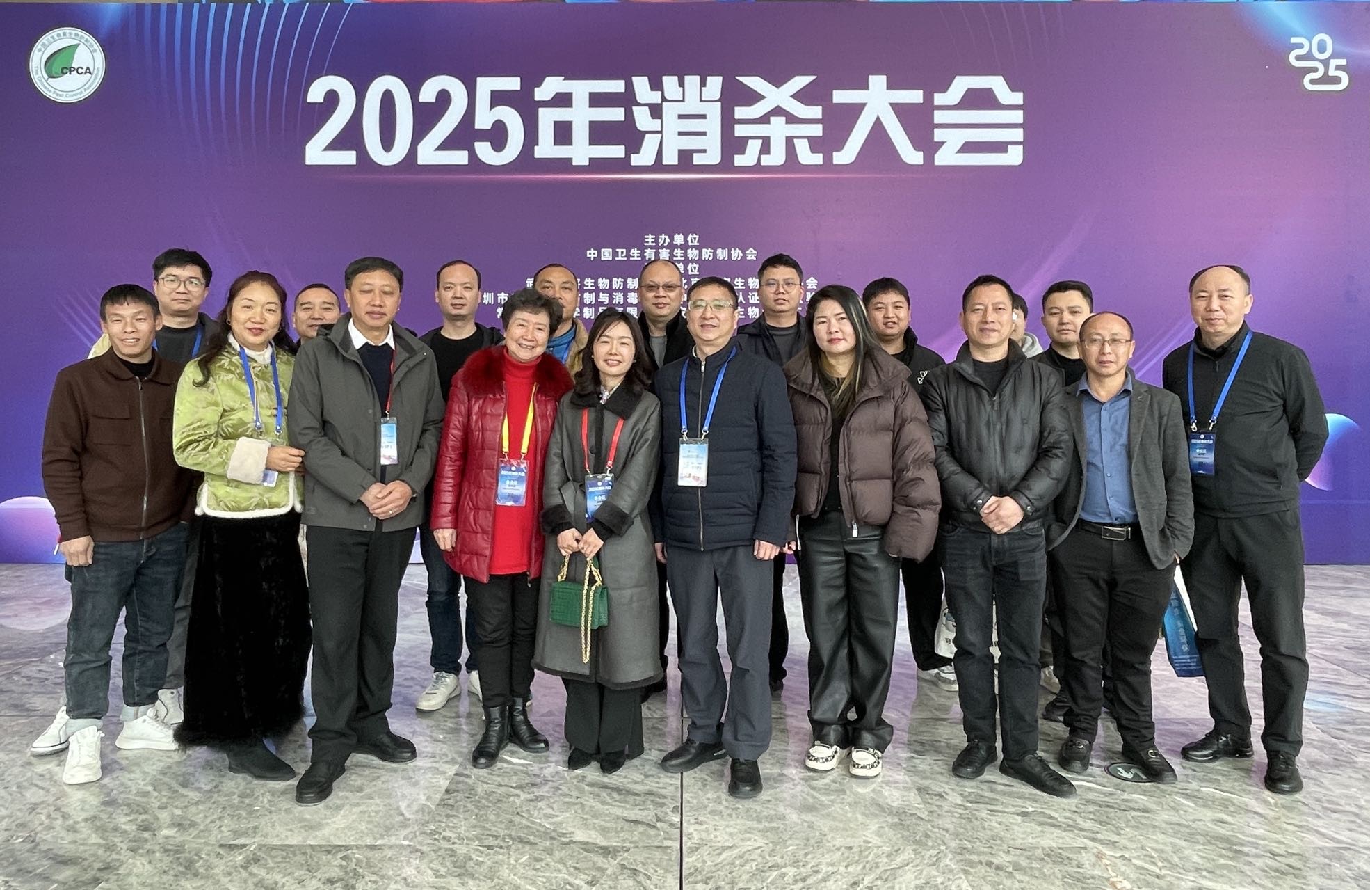 2025年全国消杀大会总结